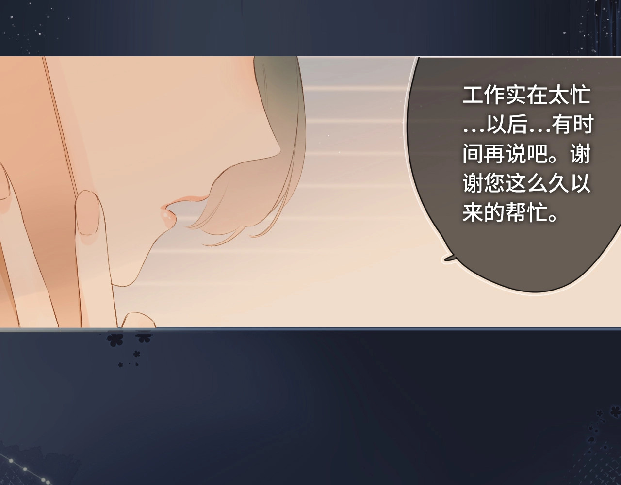 第92话 秋之剪 第 87 页