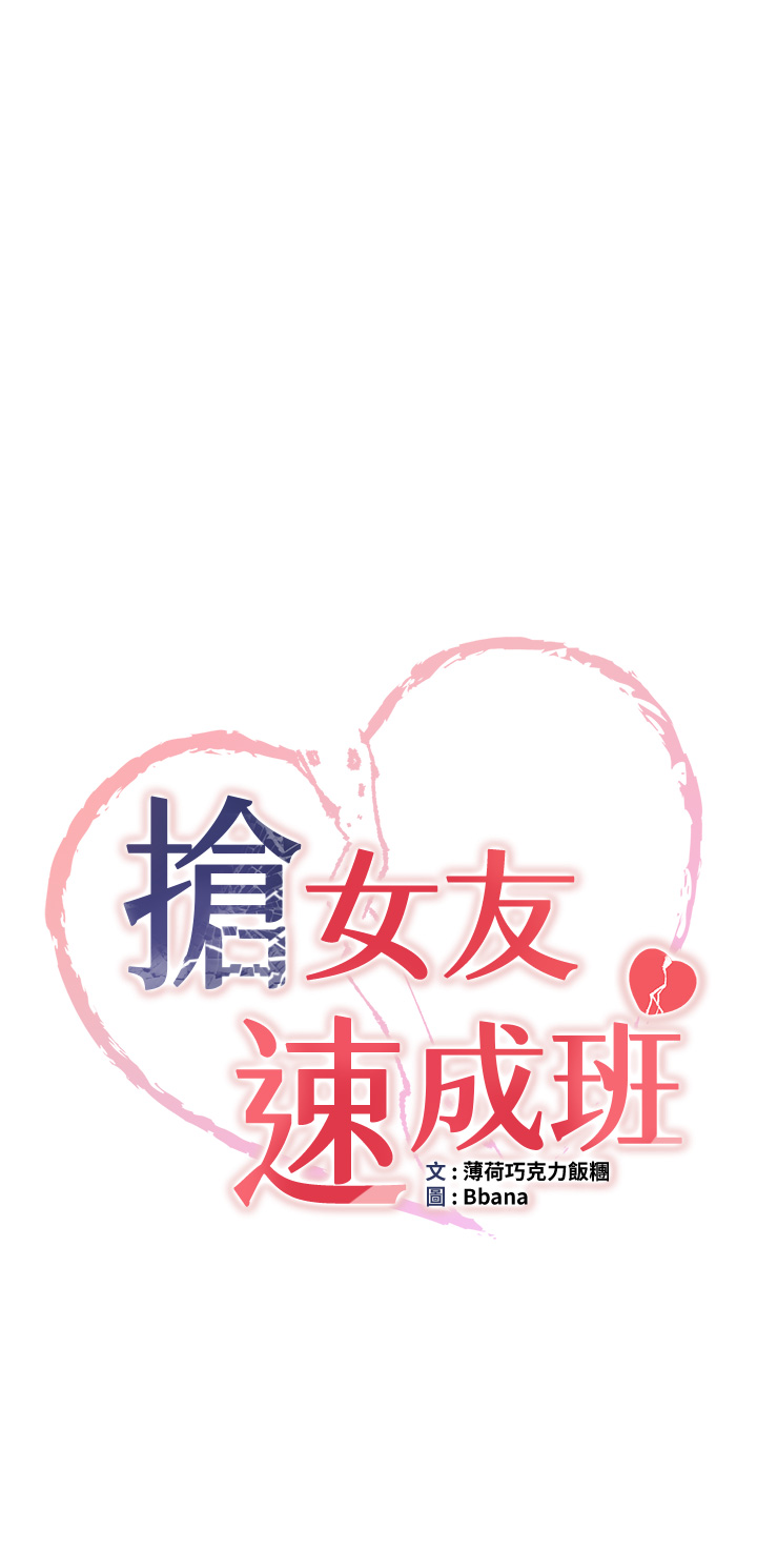 第26话 - 被学生任意摆布的教官 第 3 页