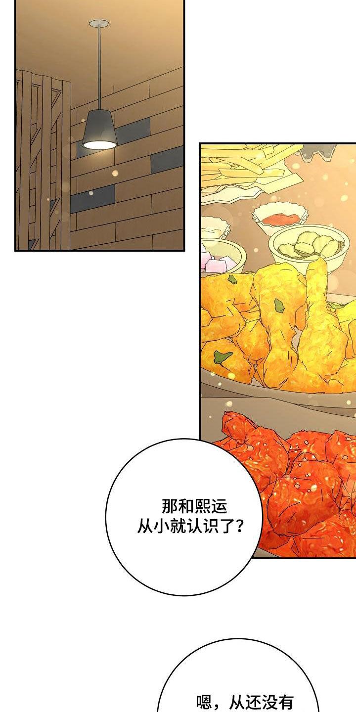 第106话 羡慕他们 第 7 页