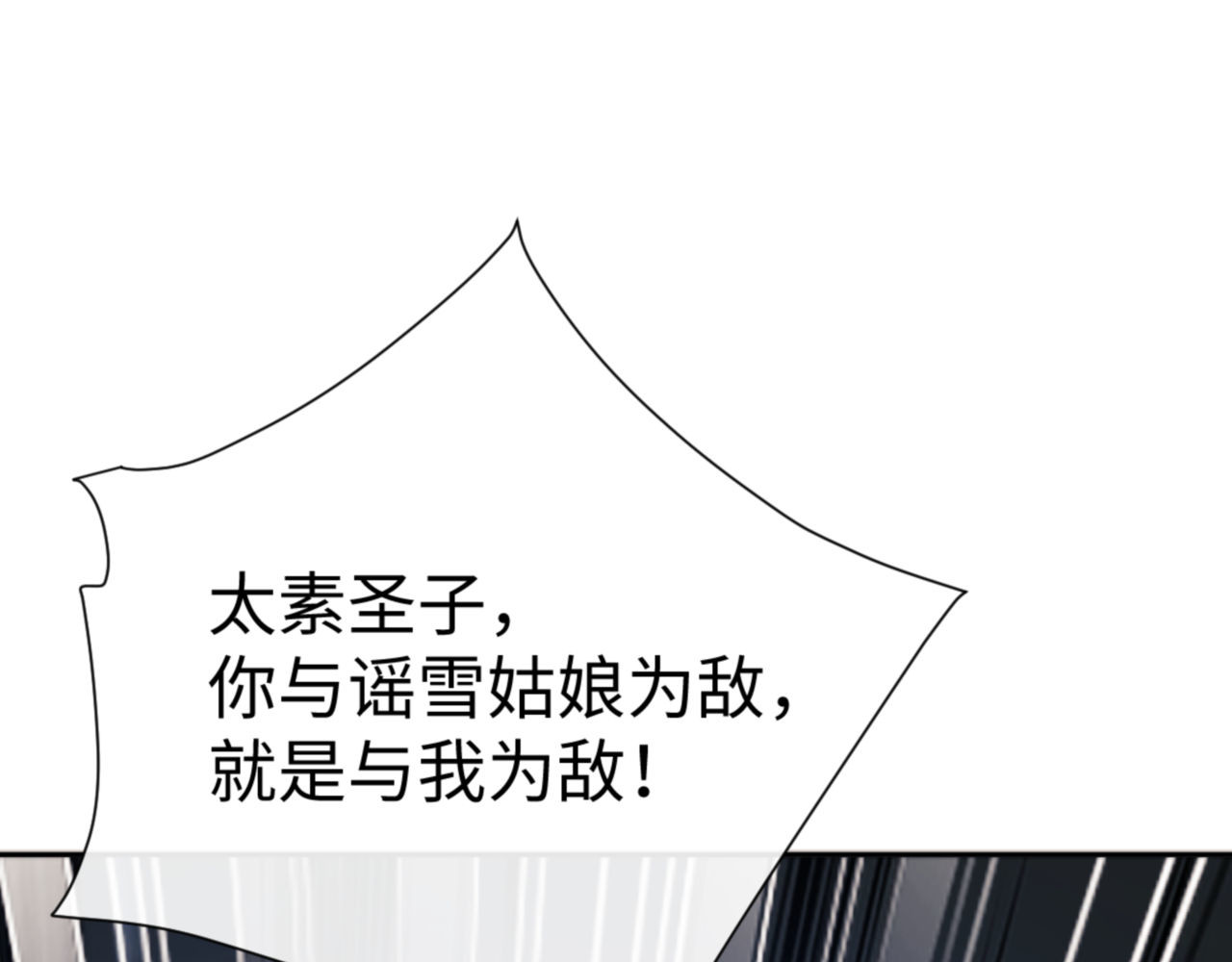 第52话 圣女，你不会对我用强吧？ 第 16 页
