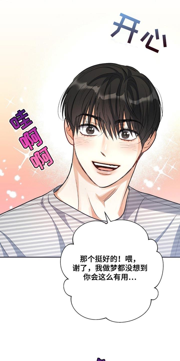 第96话 实话实说 第 26 页