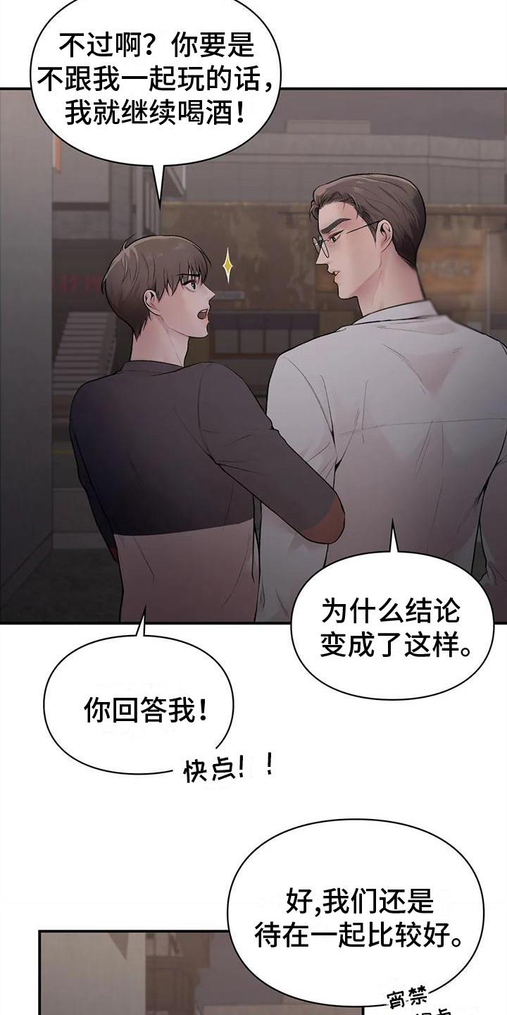 第12话 有我在 第 12 页