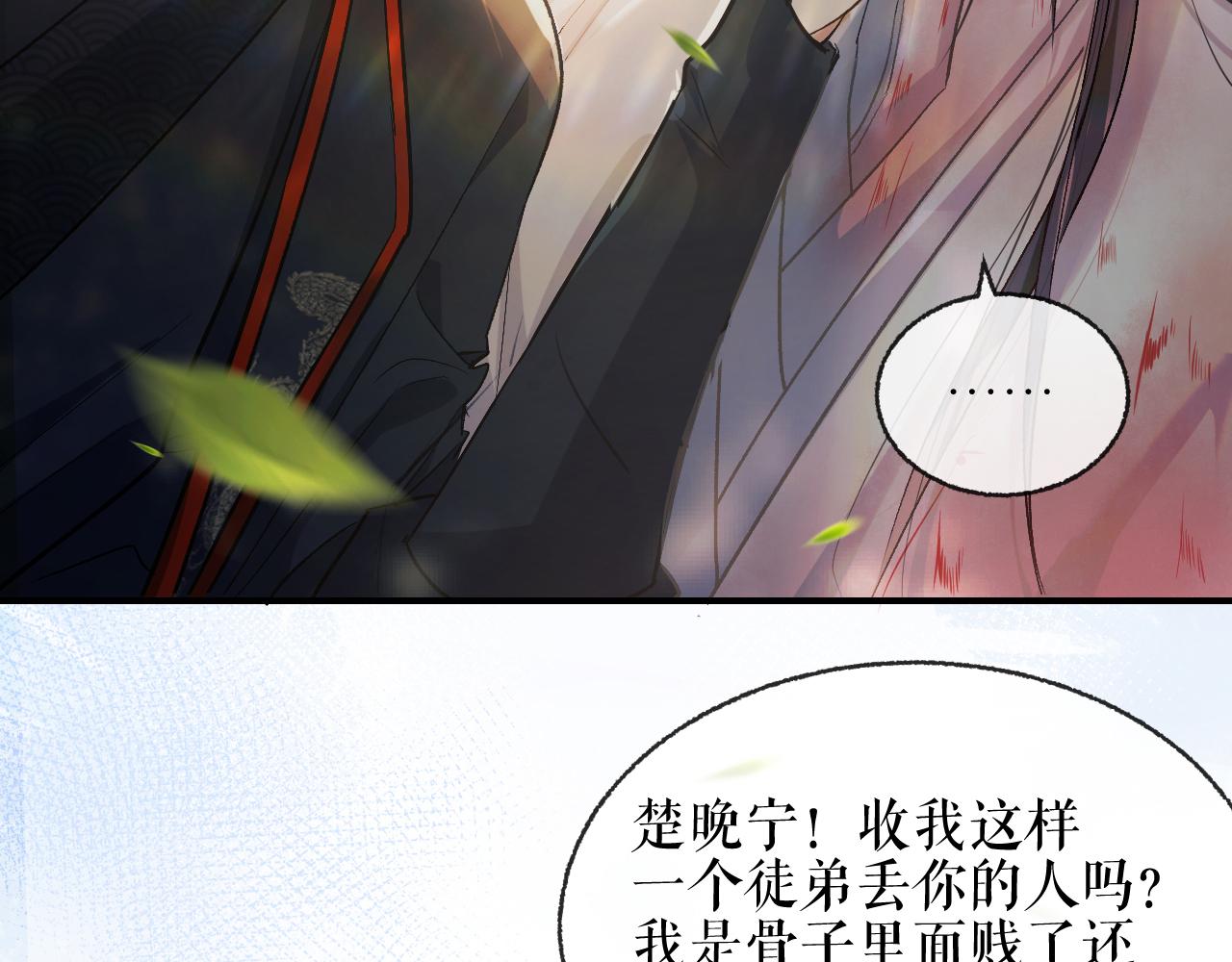 第33话 放心不下师尊 第 15 页