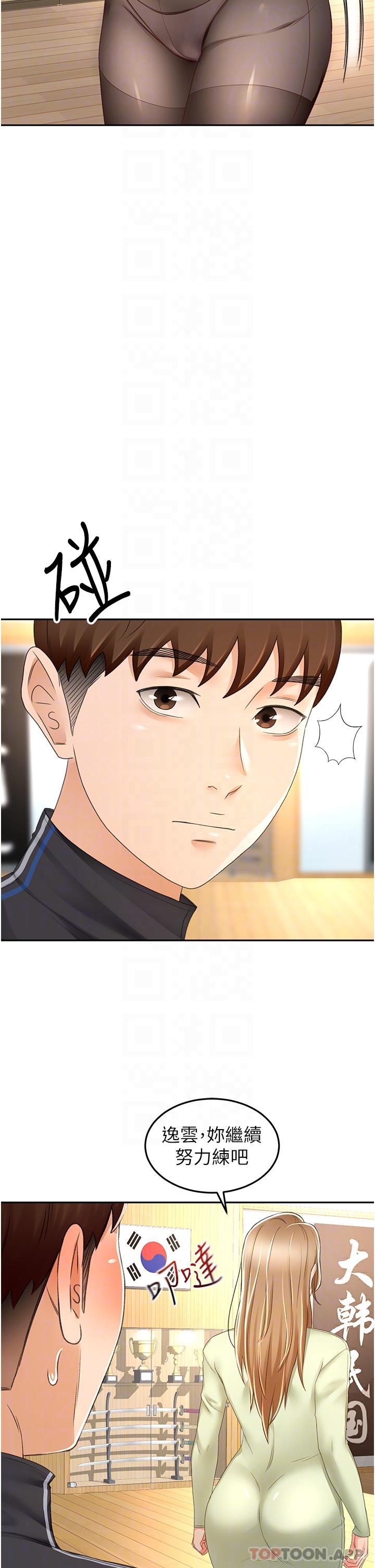 第82话 - 逸菲姐的震撼教育 第 21 页