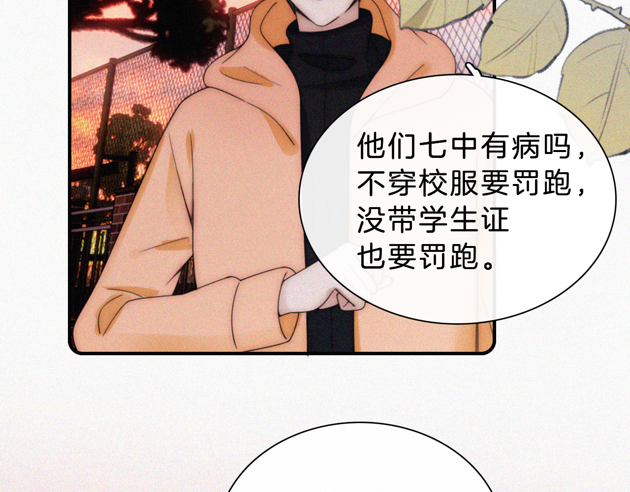 第14话 不会早恋的 第 98 页