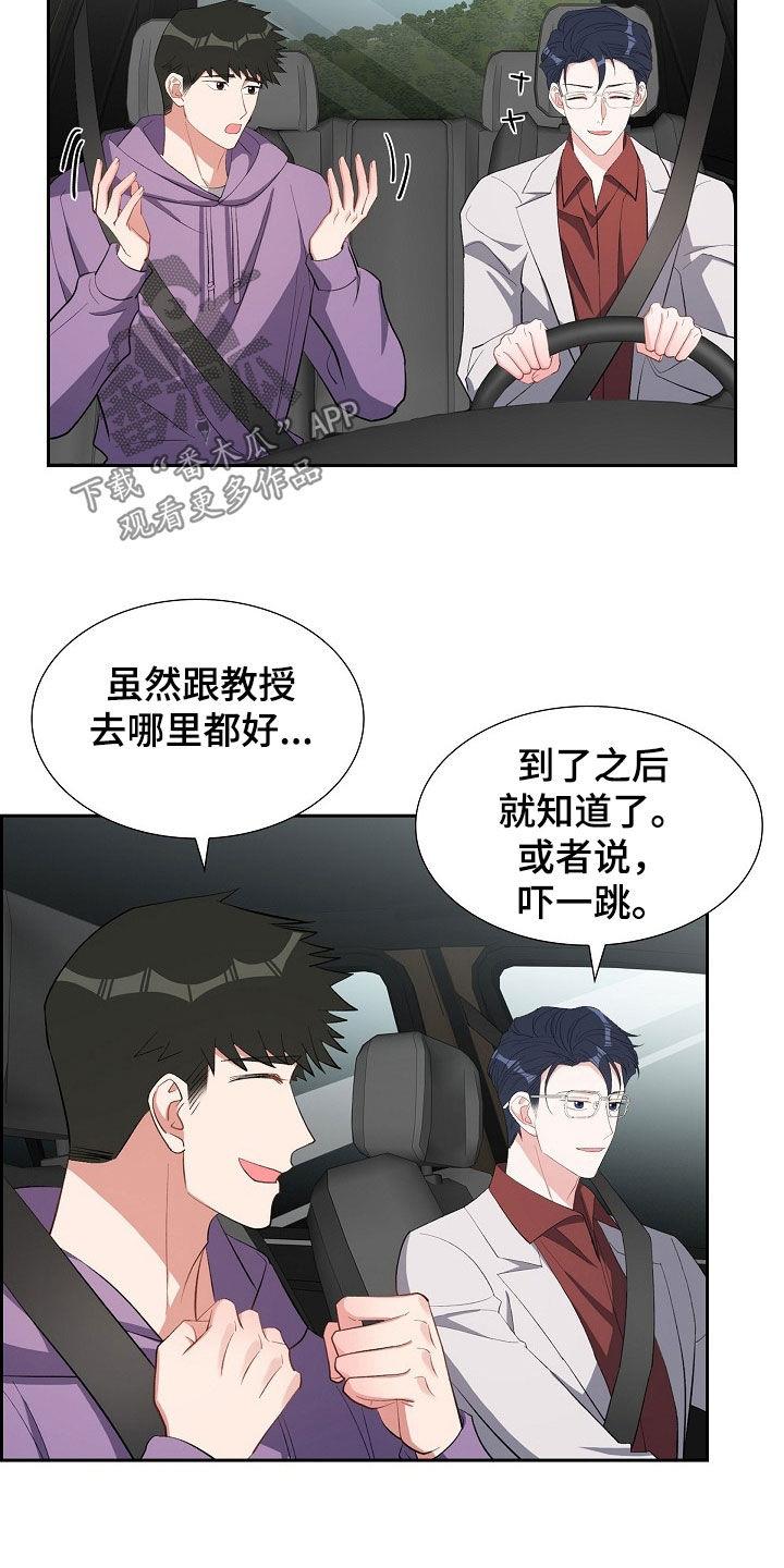 第126话 旅行 第 16 页