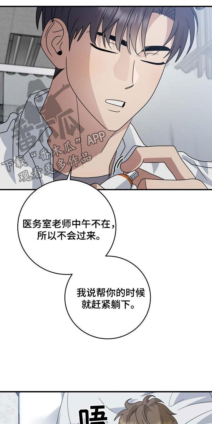 第40话 上药 第 3 页