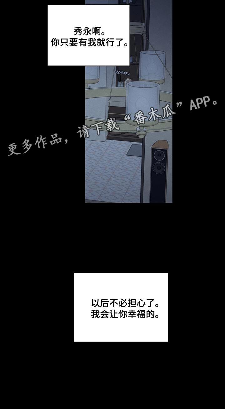 第110话 【第二季】我会让你幸福的 第 25 页