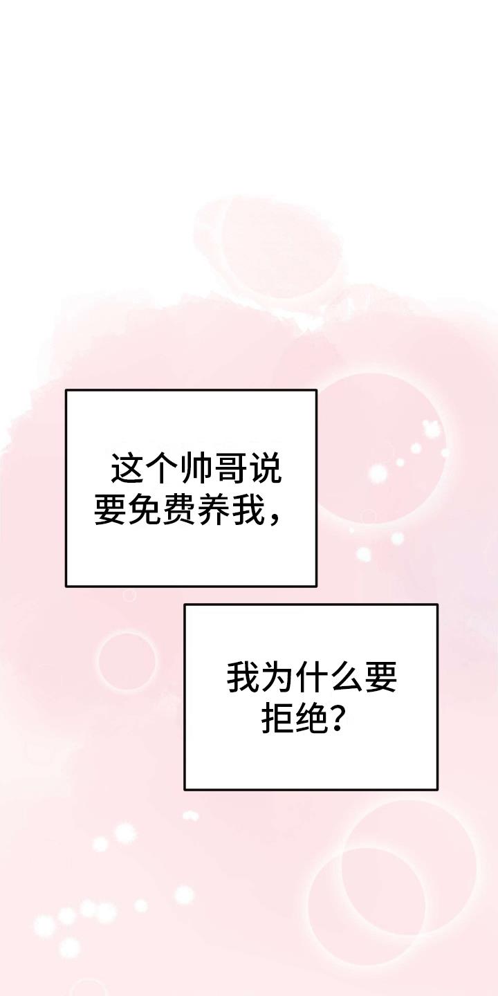 第16话 明确心意 第 11 页