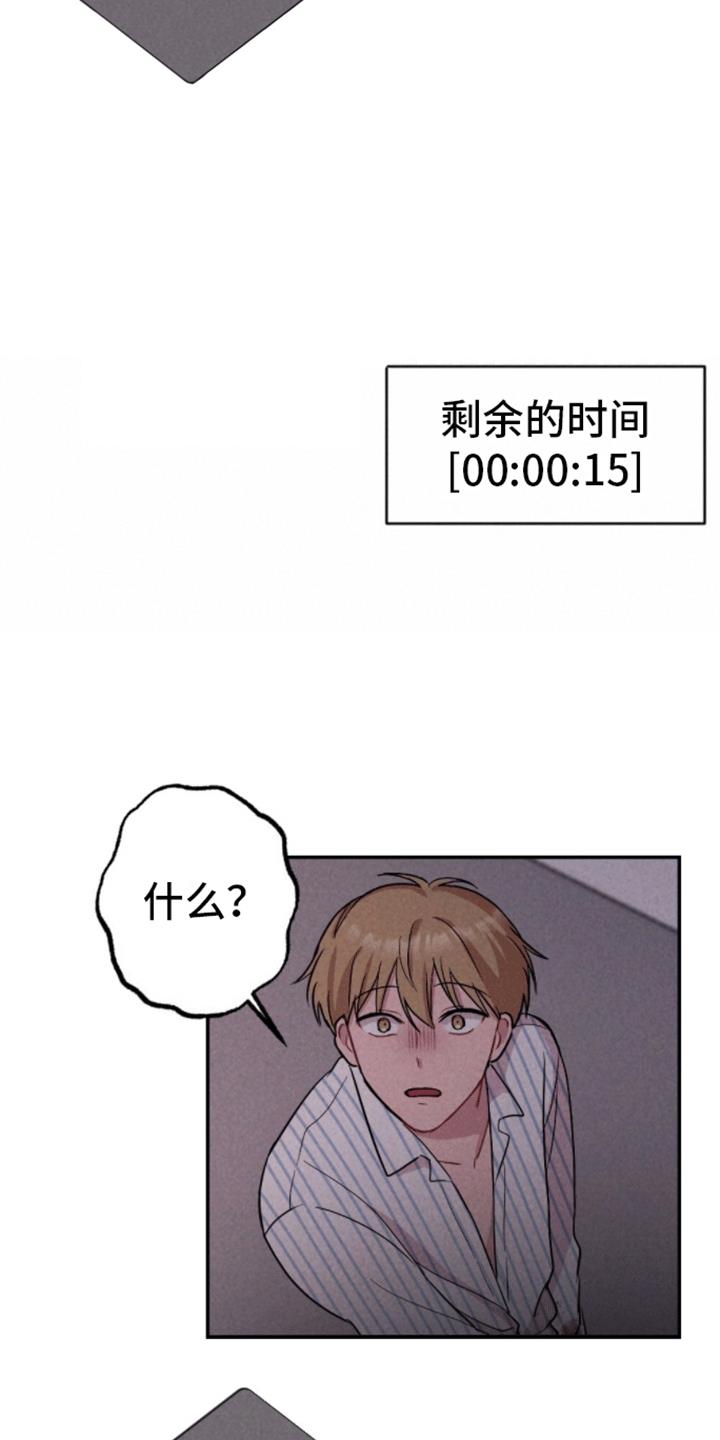 第30话 炸弹 第 9 页