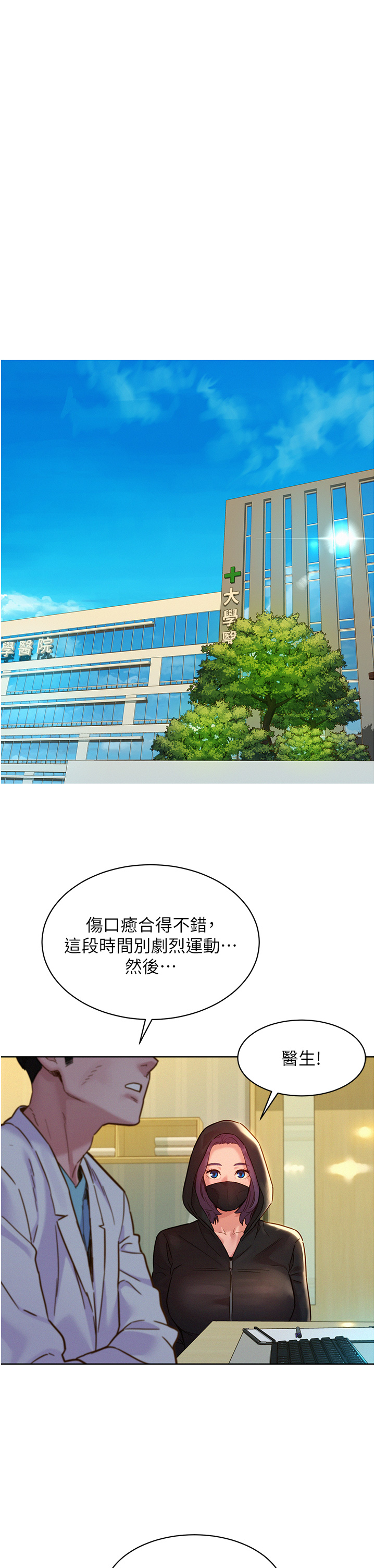 第73话 - 对学妹起戒心的澄雅 第 13 页