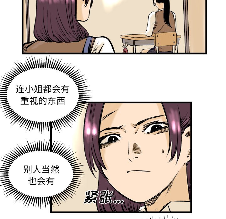 第8话 第 76 页