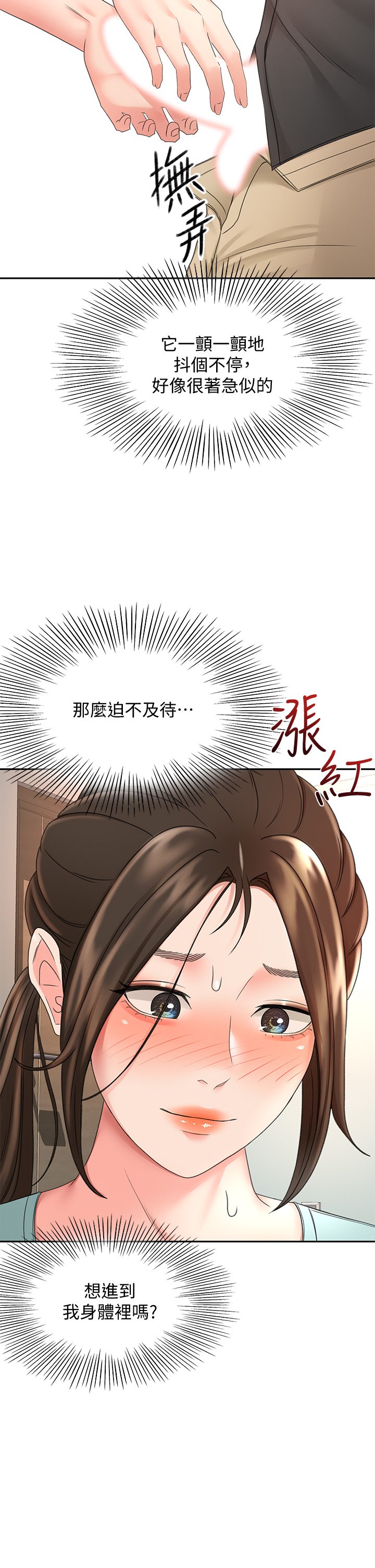 第35话 - 好想念你的老二 第 18 页