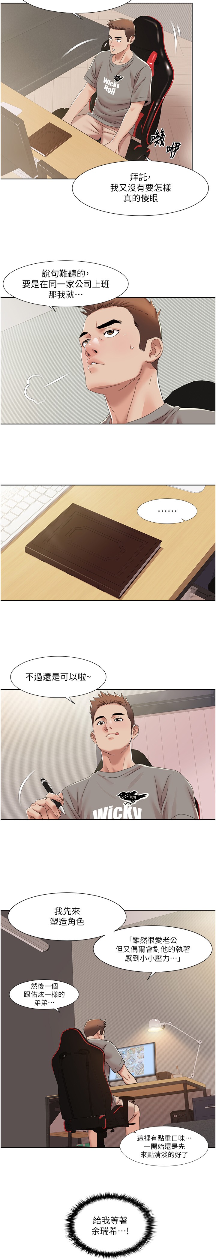 第15话 - 佑炫，你都放进来了吗? 第 20 页