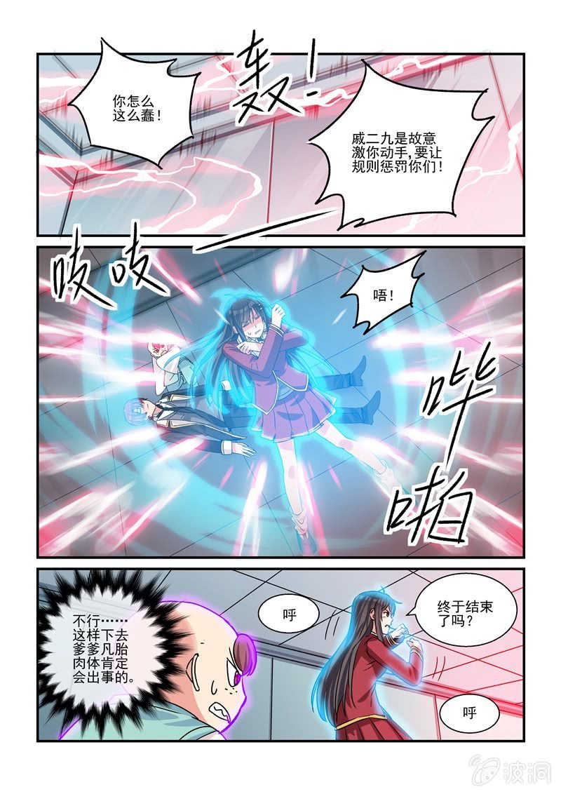 第28话 第 6 页