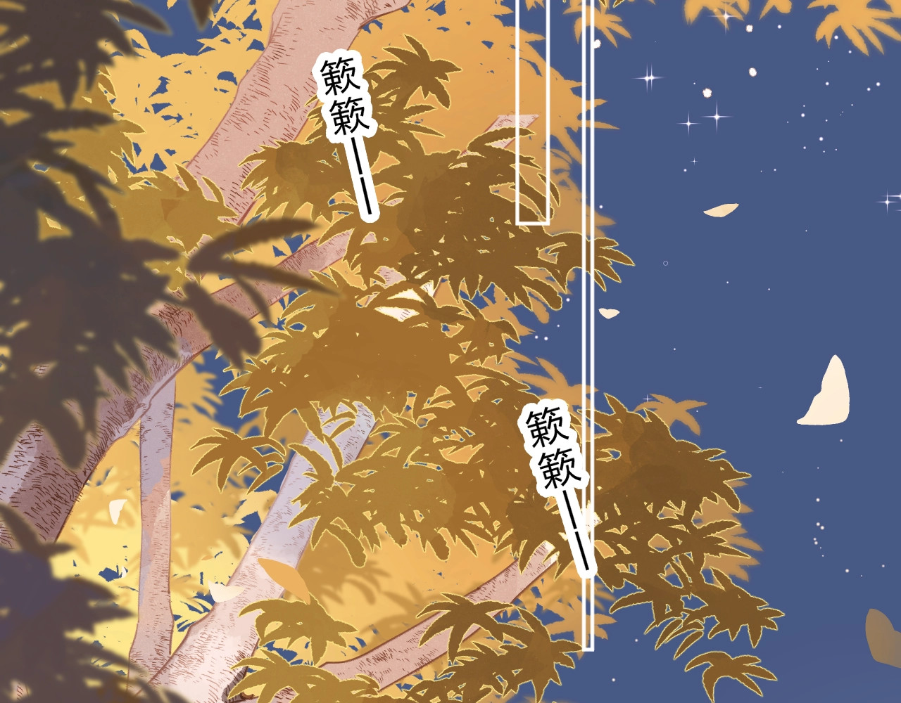 第94话 秋之剪3 第 18 页