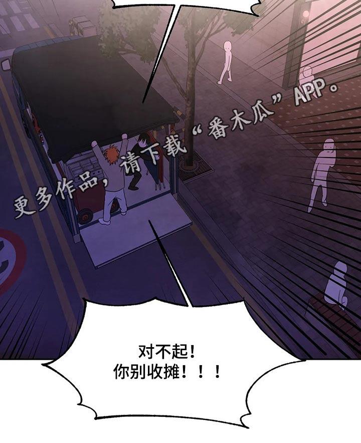 第52话 收摊 第 23 页