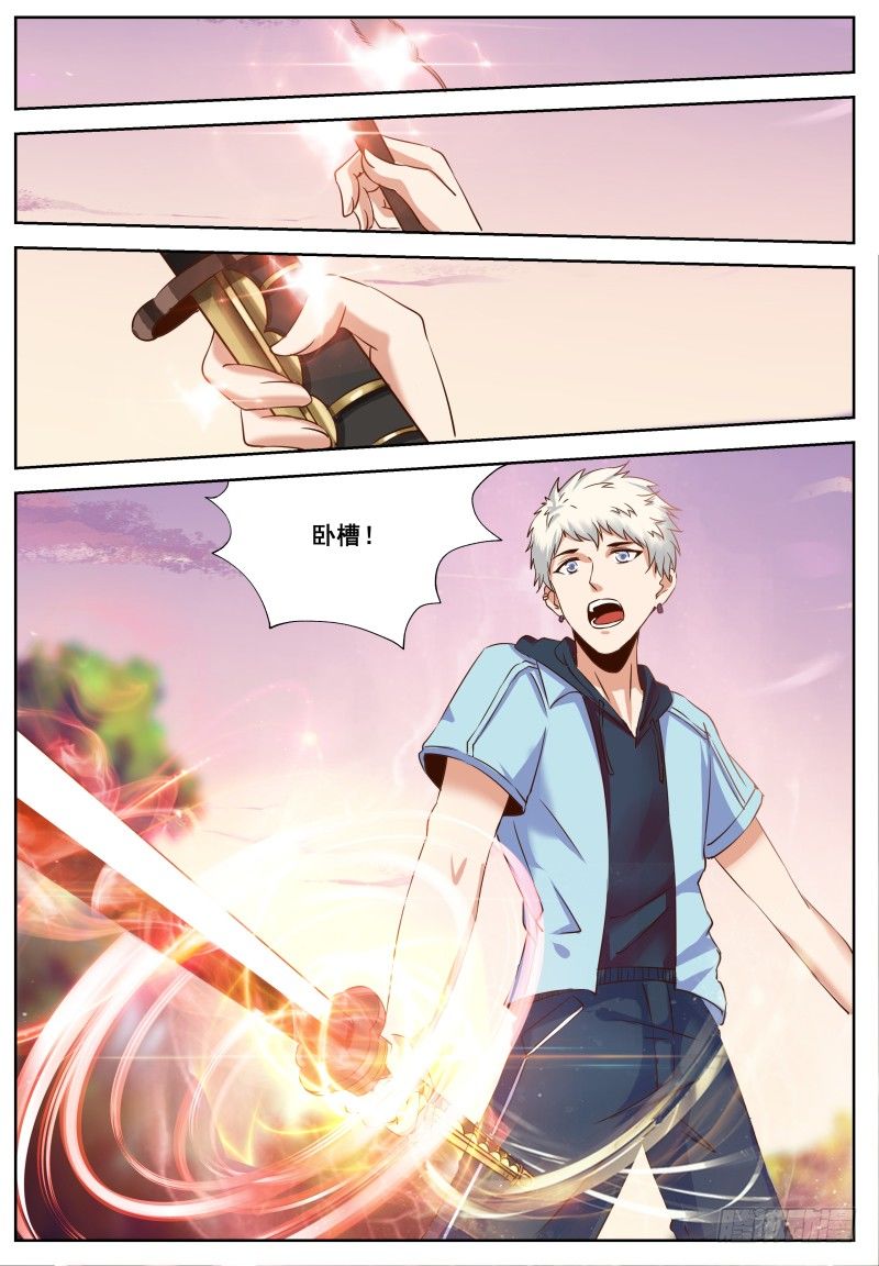 第3话 妹妹，这是个意外！ 第 4 页