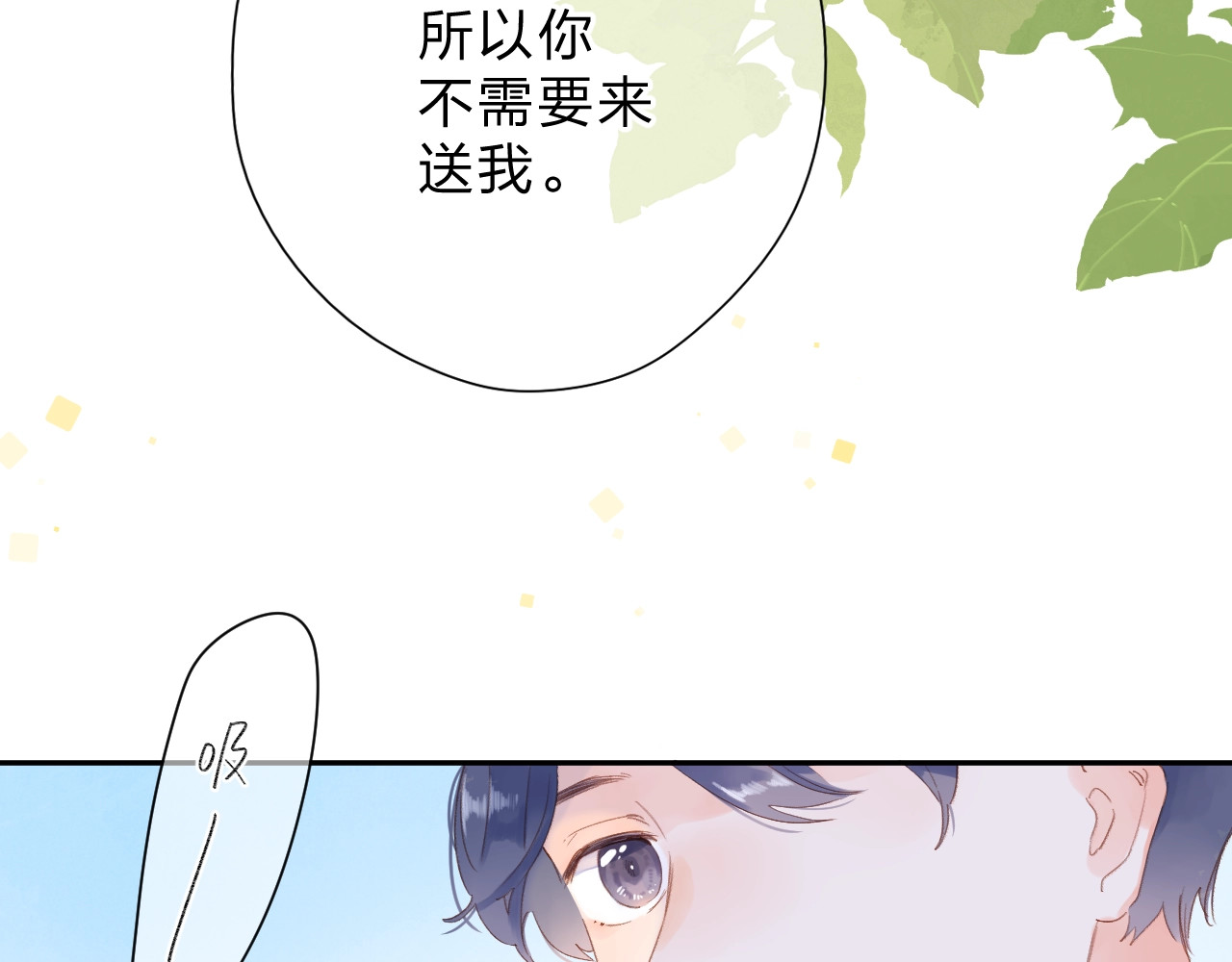 第84话 道别礼物 第 46 页