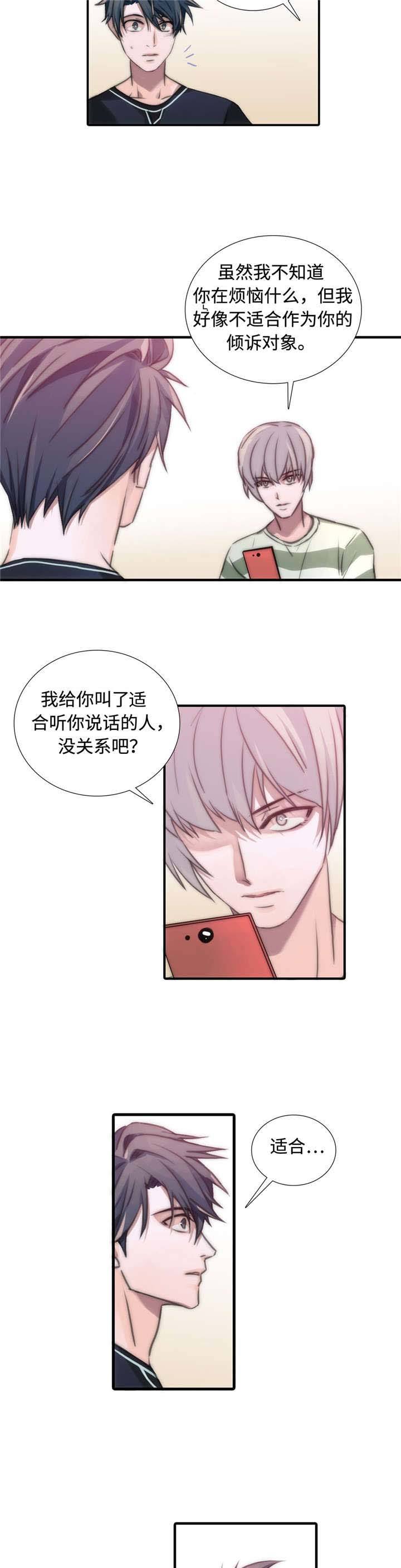 第16话 16_适合的人 第 10 页
