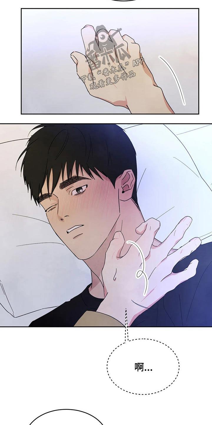 第68话 【第二季】喝醉酒 第 24 页