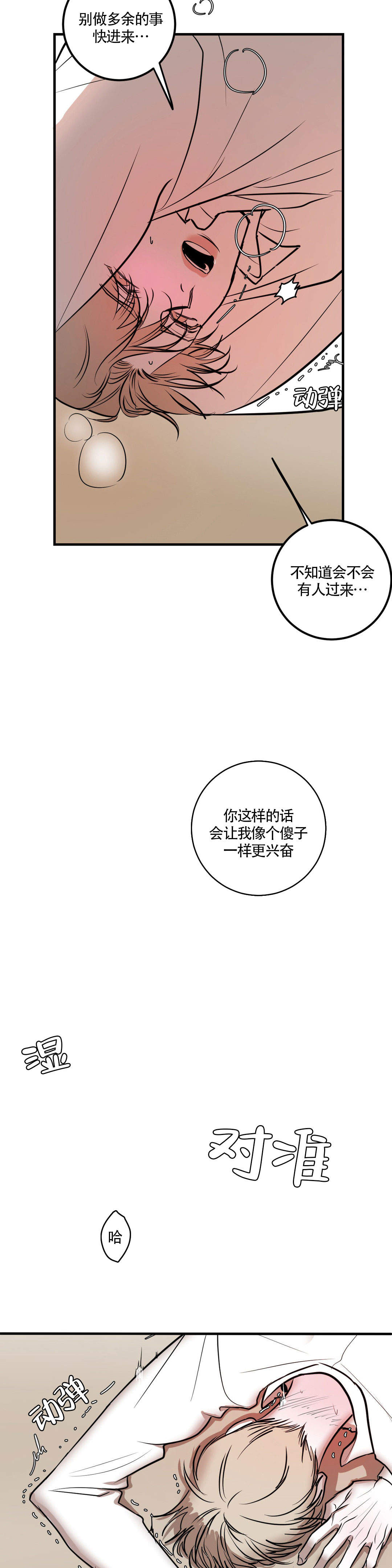 第6话 第6话 第 5 页