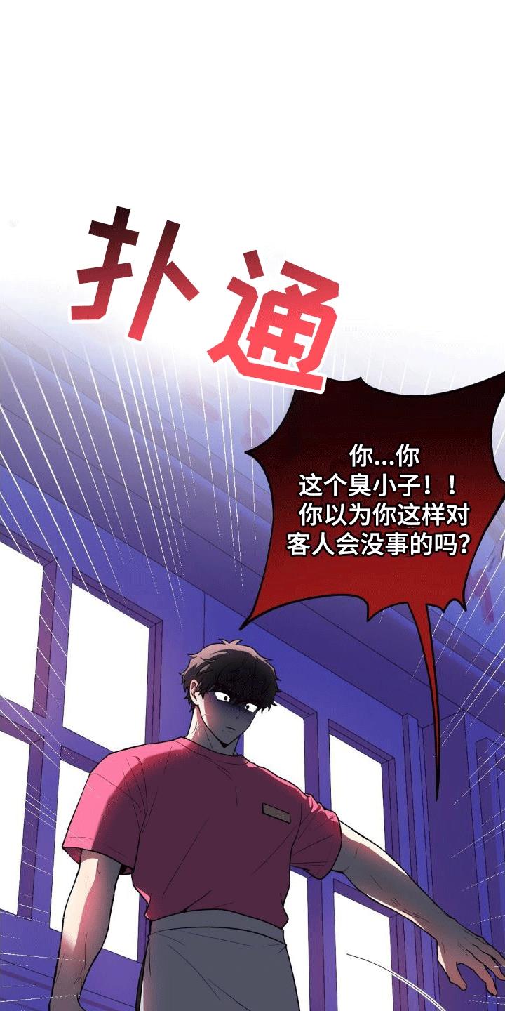 第4话 闹事 第 22 页