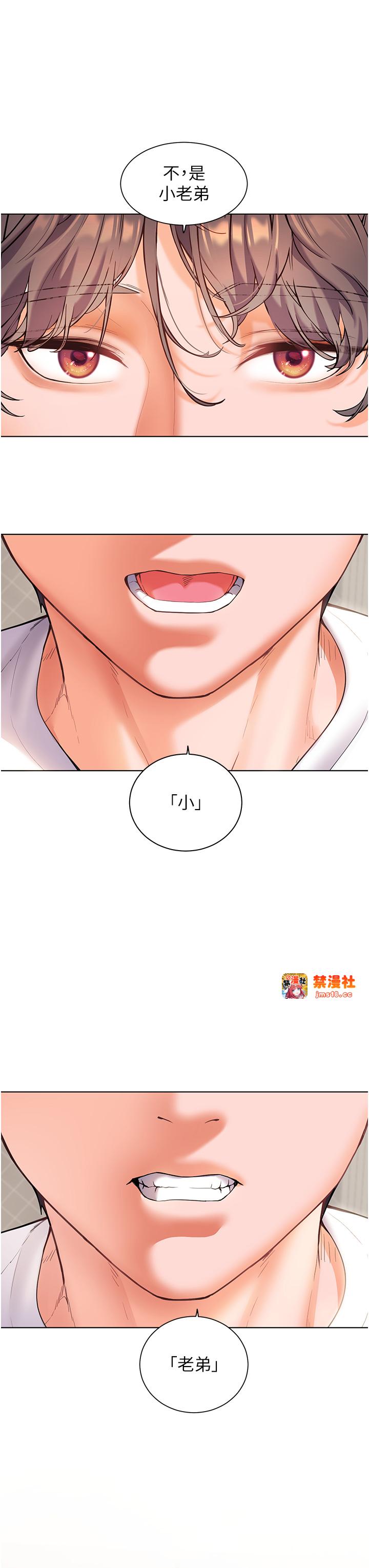 第5话 - 老师，肉棒的英文怎么说? 第 17 页