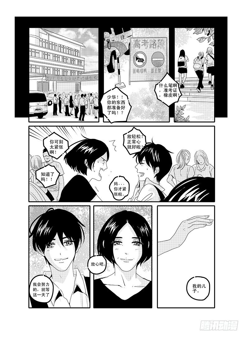 四十六《思念是一种病》END 第 12 页