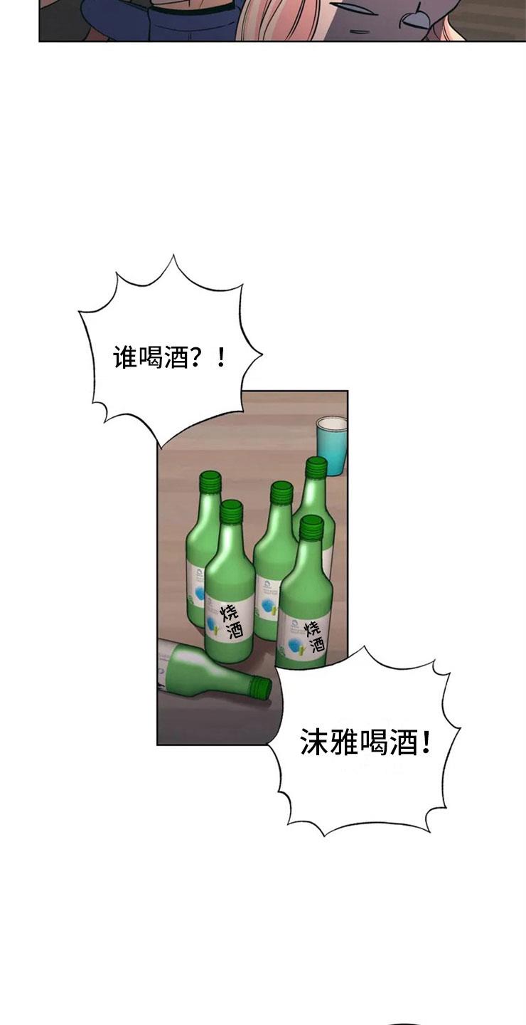 第1话 酒桌问答 第 22 页