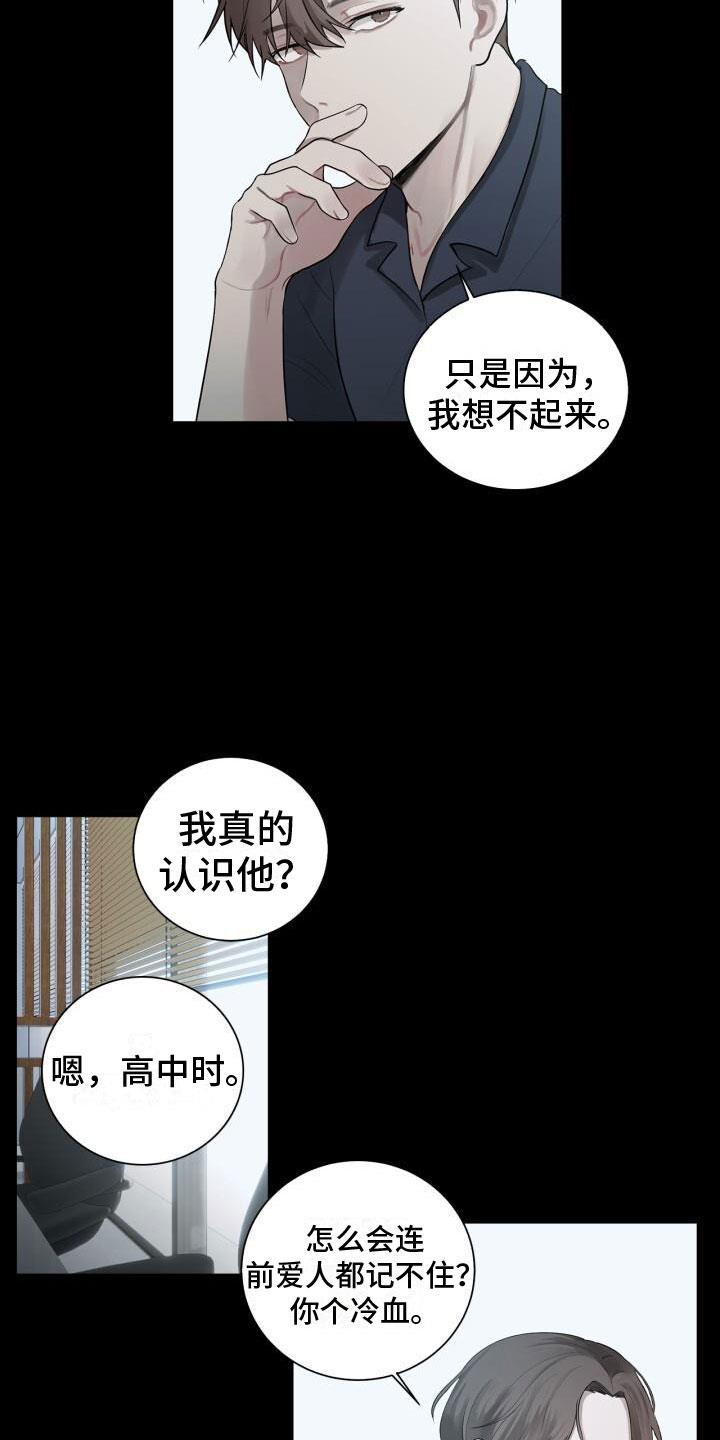 第11话 想起来了 第 9 页
