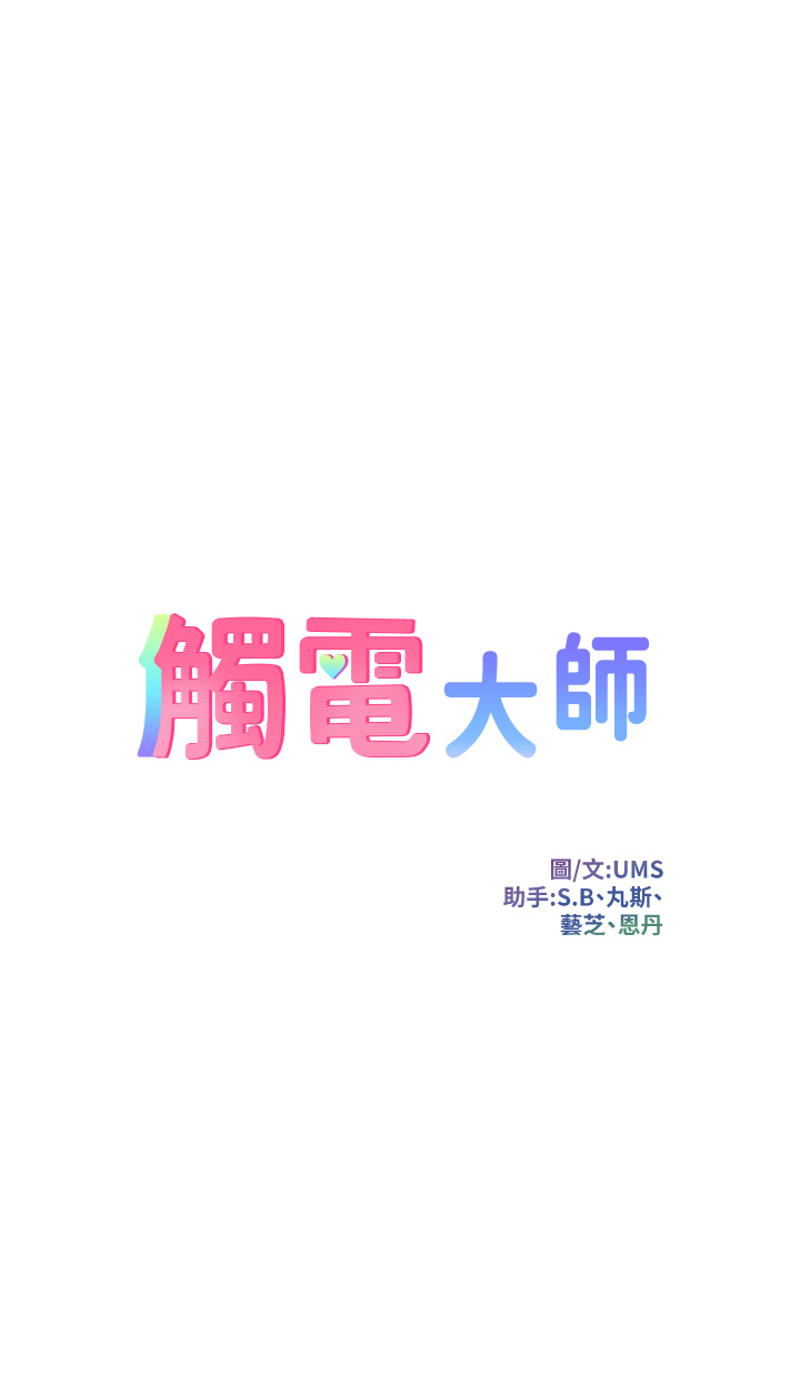 第14话 - 被硬来的感觉好爽 第 5 页