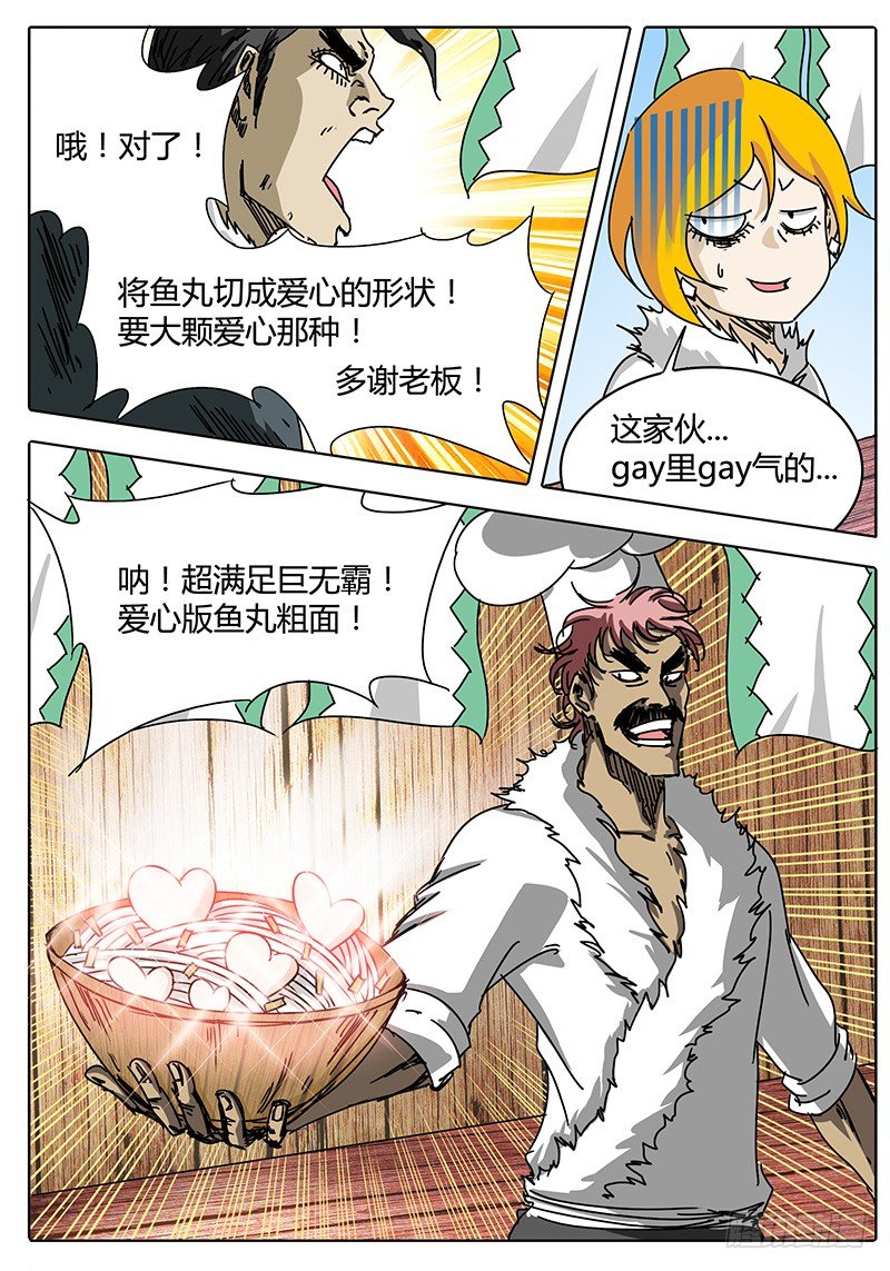 第98话 你好！似曾相识的地方 第 5 页