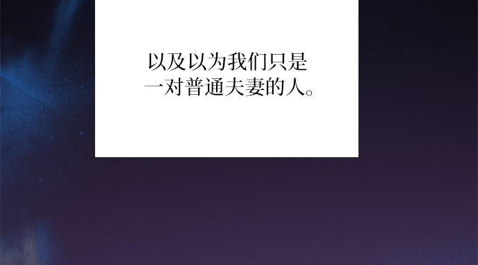 第48话 我的丈夫 第 81 页