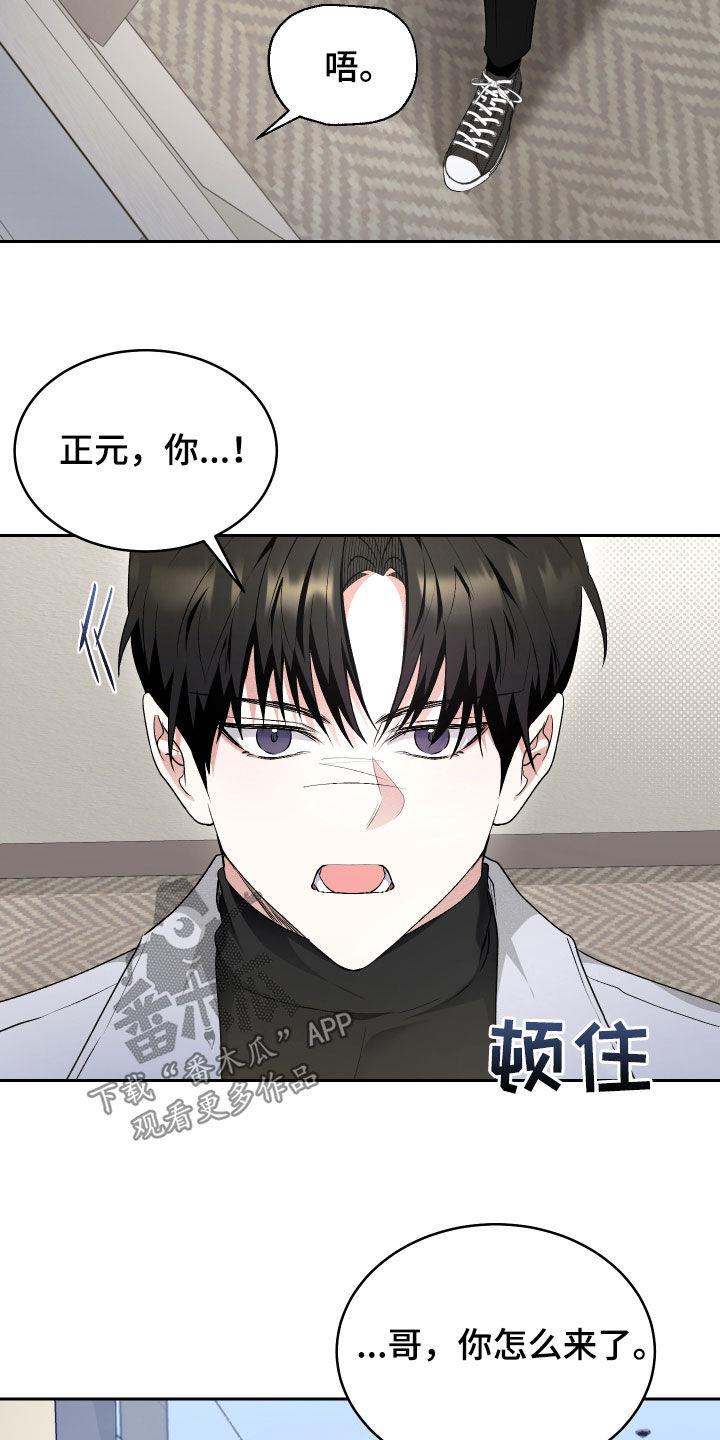 第37话 停不下来 第 26 页