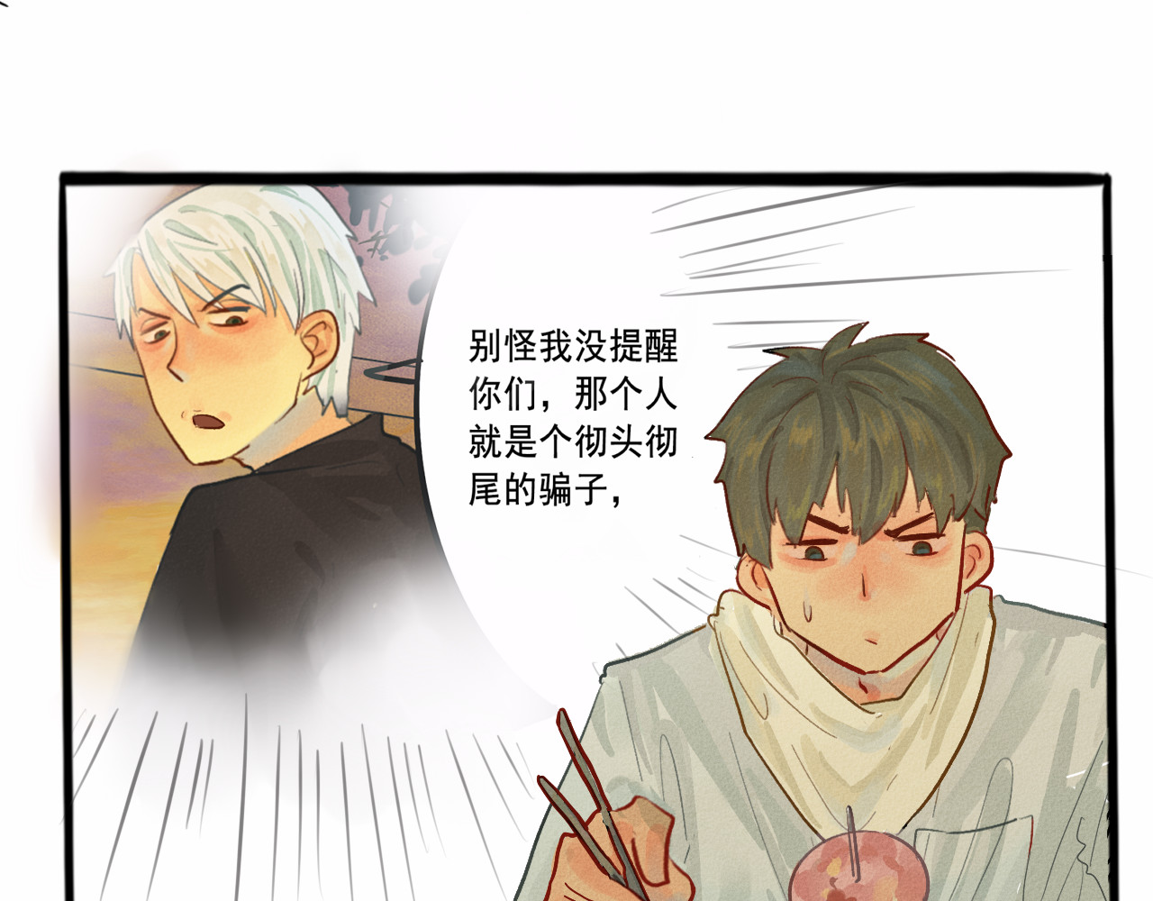 第5话 约会的邀请 第 51 页