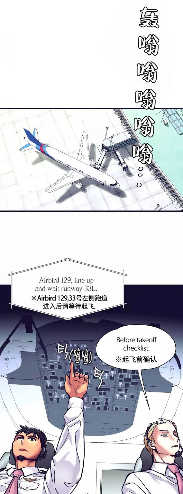 第1话 外国机长 第 19 页