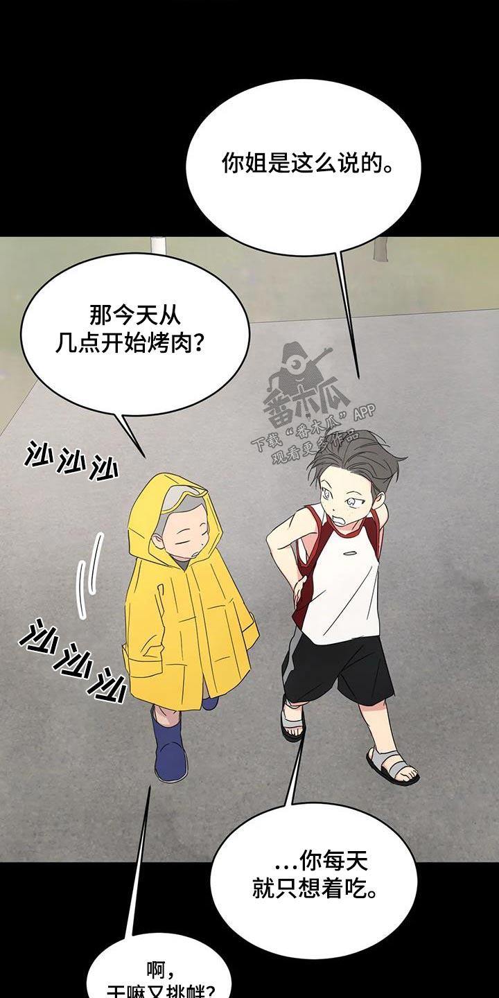 第168话 【第二季】孩子们 第 11 页