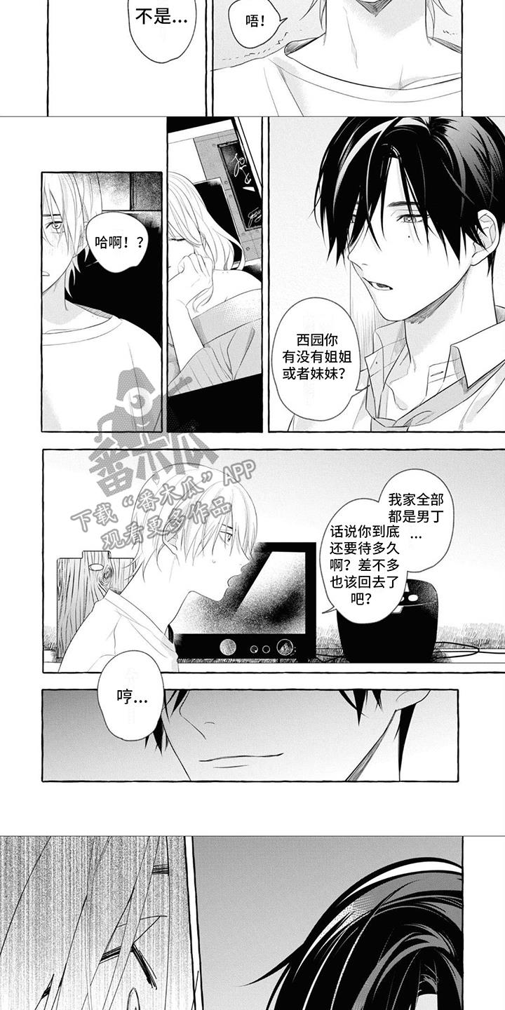 第4话 发现秘密 第 3 页