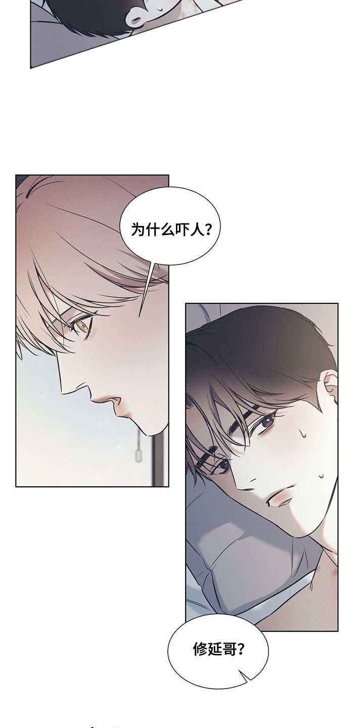 第102话 【第二季】介绍朋友 第 11 页