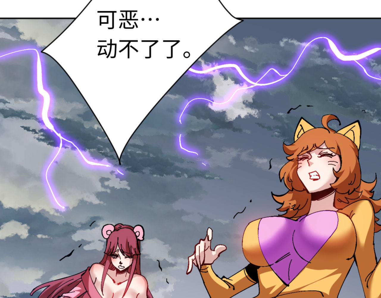 第82话 对我用媚术？ 第 38 页