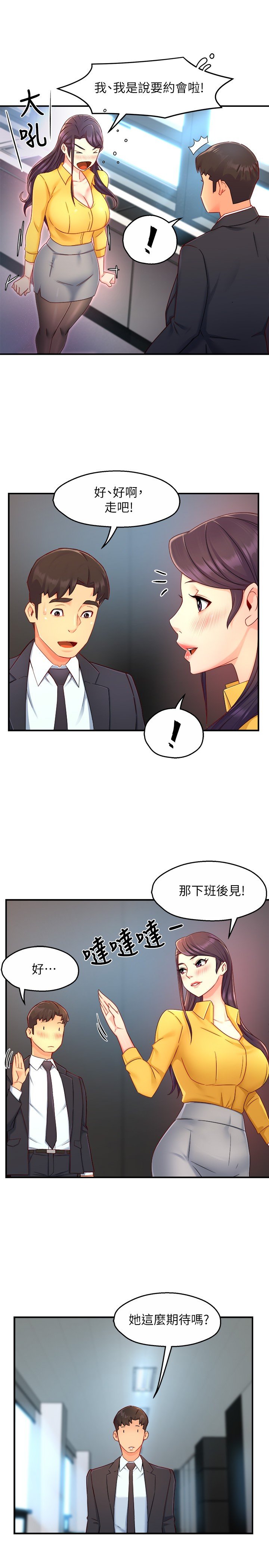 第47话 - 把裤子脱掉 第 15 页