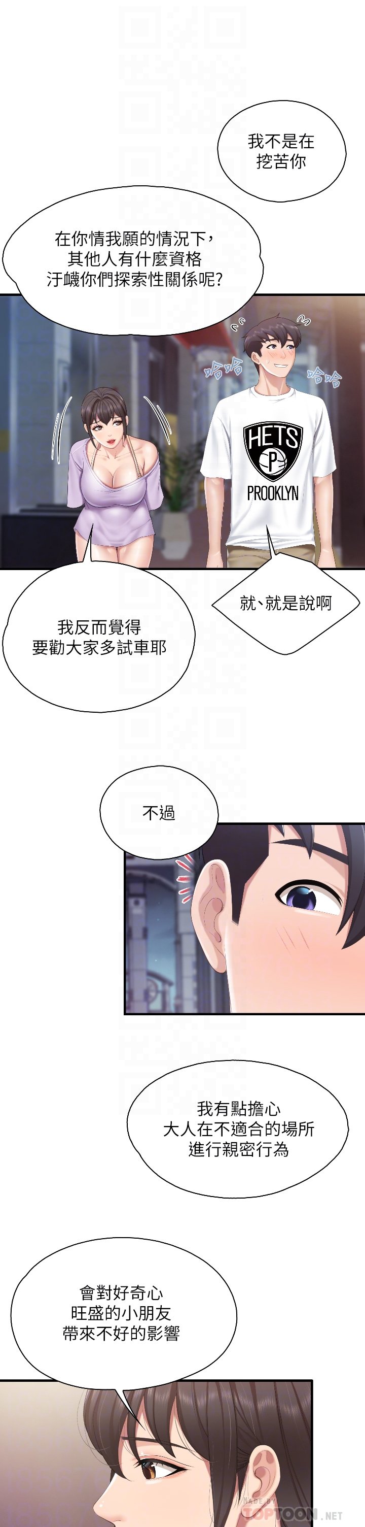 第44话 - 探索彼此契合度 第 10 页