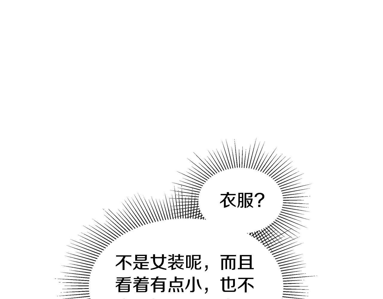 第29话 可疑人 第 32 页