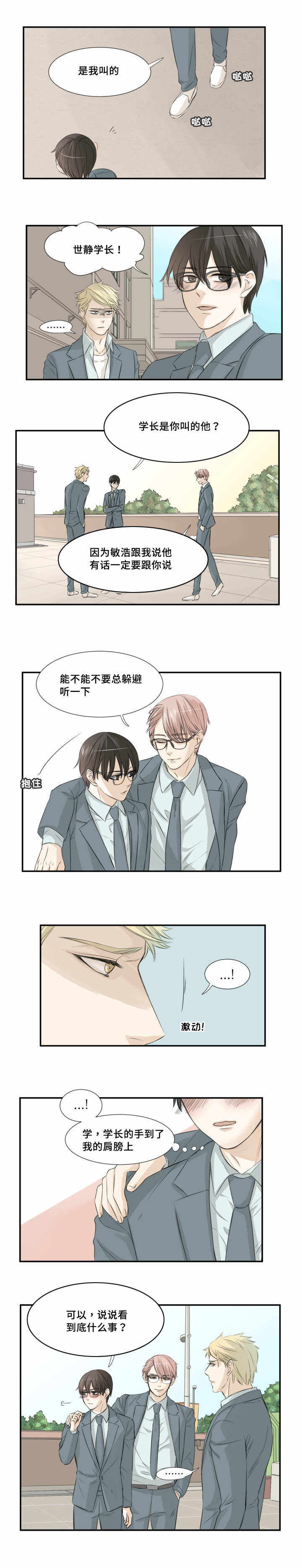 第10话 第10话 第 5 页