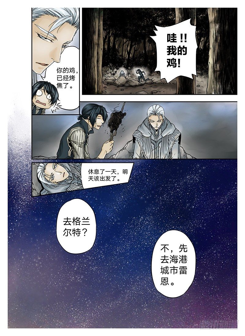 冰雪临界 第4回 初为使徒03 第 8 页