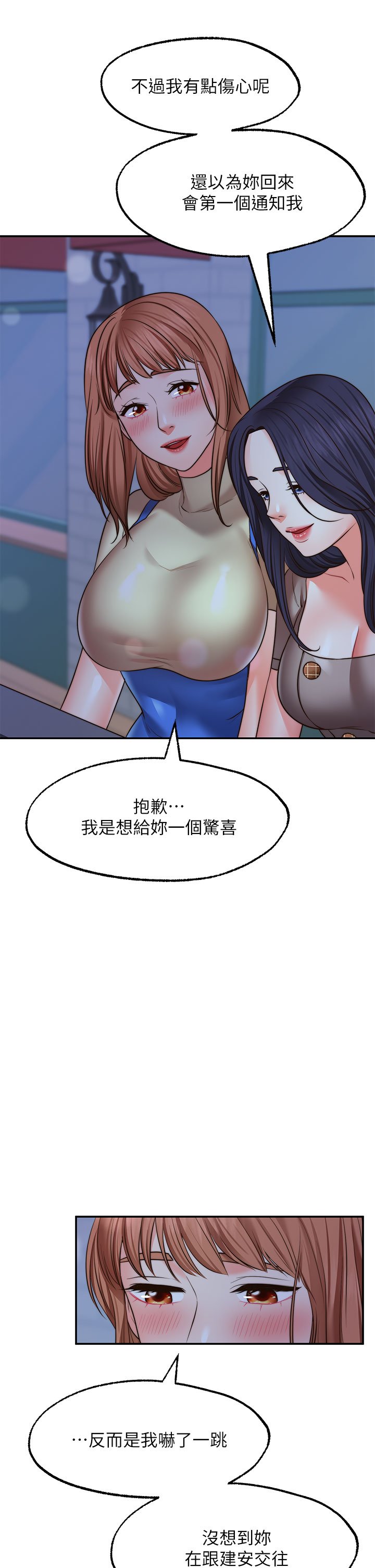 第27话 - 前女友vs(伪)现任女友?! 第 25 页
