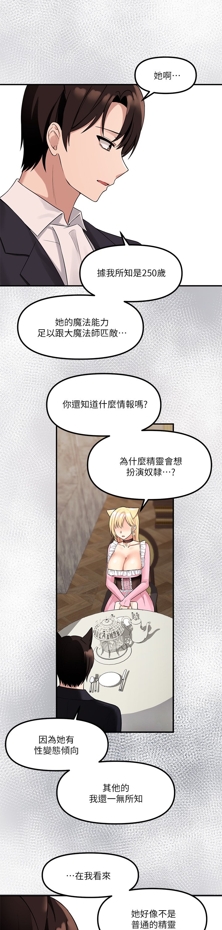 第14话 - 美丽又性感的未婚妻 第 23 页