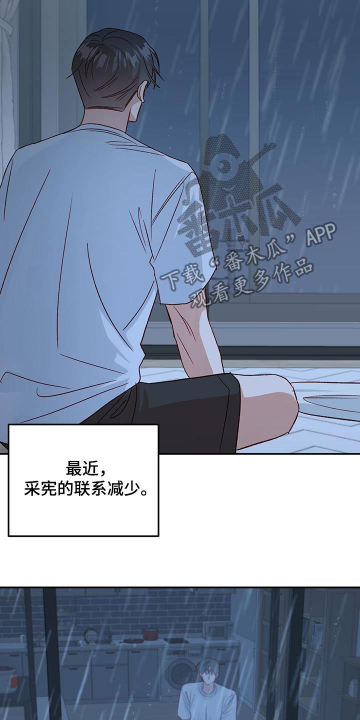 第85话 【第二季】睡着了 第 28 页