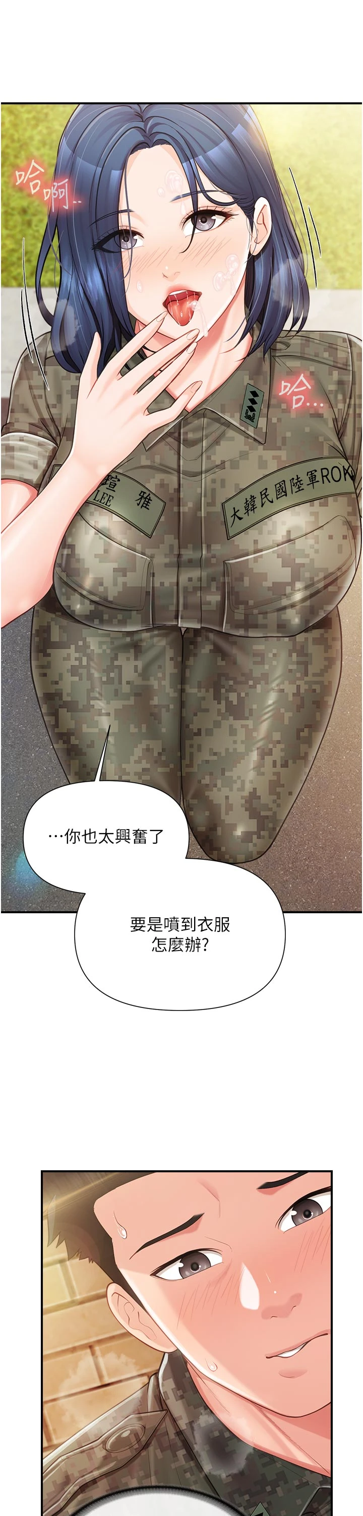 第42话 - 这根是我的!! 第 13 页